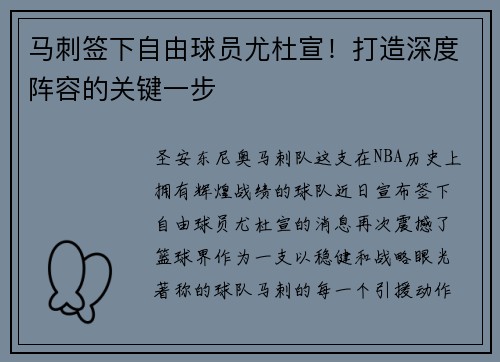 马刺签下自由球员尤杜宣！打造深度阵容的关键一步
